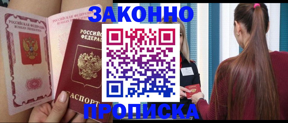 прописка в Приозерске